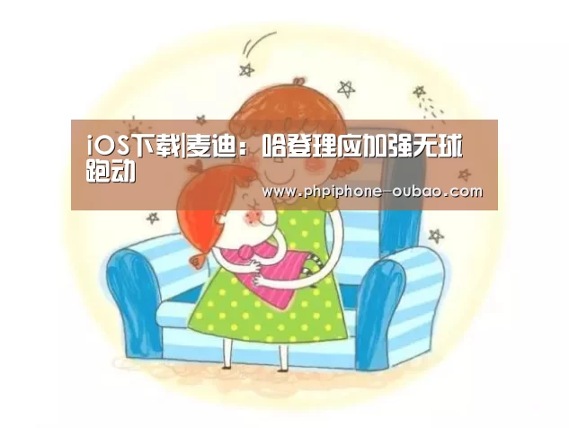 iOS下载