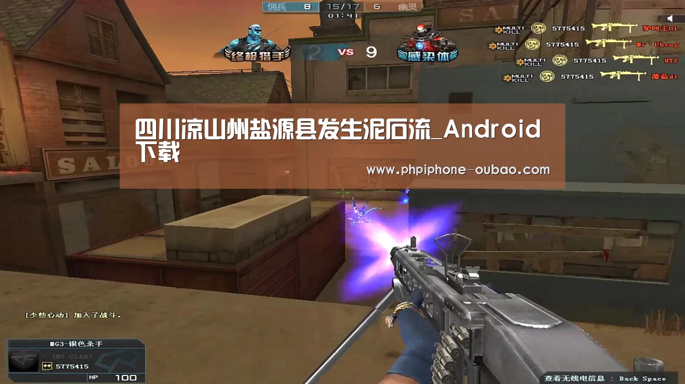 四川凉山州盐源县发生泥石流_Android下载(图2) Android下载