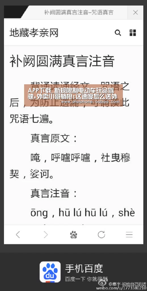 APP下载_新规限制电动车玩命驾驶,外卖小哥躺枪:这速度怎么送外卖(图1) Android下载