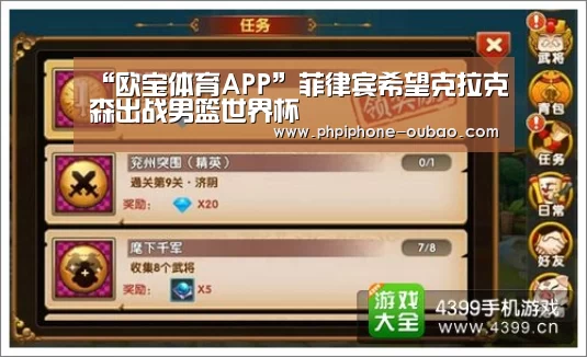 “欧宝体育APP”菲律宾希望克拉克森出战男篮世界杯(图1) Android下载