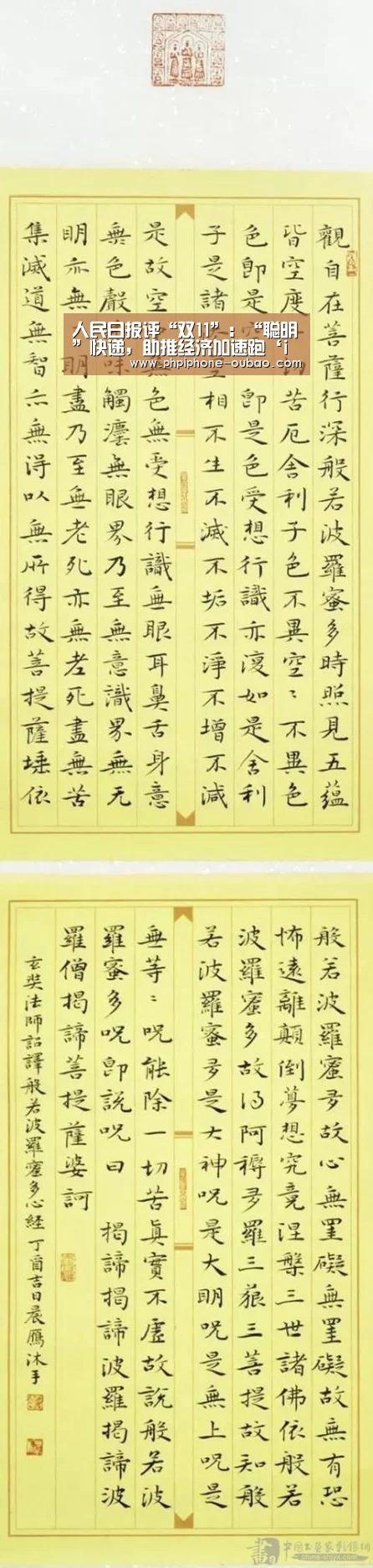 人民日报评“双11”:“聪明”快递,助推经济加速跑‘iOS下载’(图2) Android下载