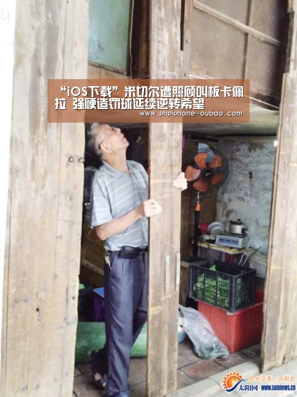 “iOS下载”米切尔遭照顾叫板卡佩拉 强硬造罚球延续逆转希望(图4) APP下载
