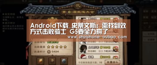 Android下载_史蒂文斯:需找到效方式击败骑士 G5要全力拼了(图3) 官方应用
